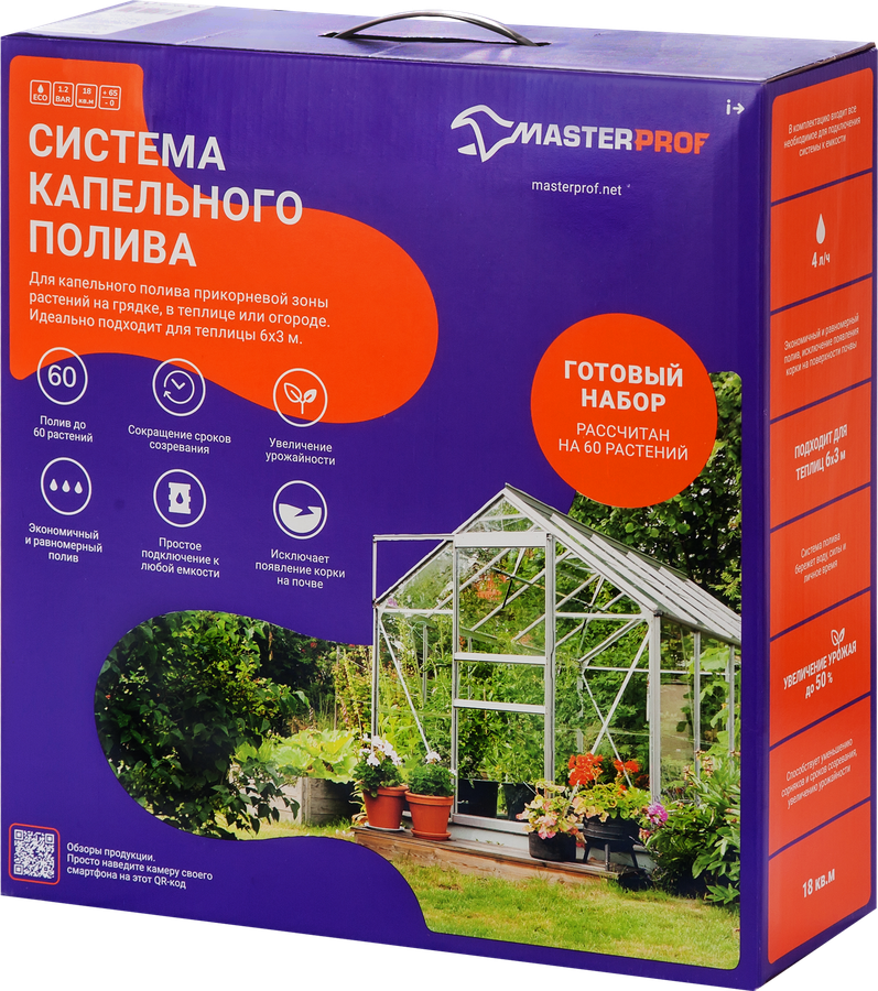 Система капельного полива от емкости MASTERPROF на 8 линий, ленточная, предпросмотр