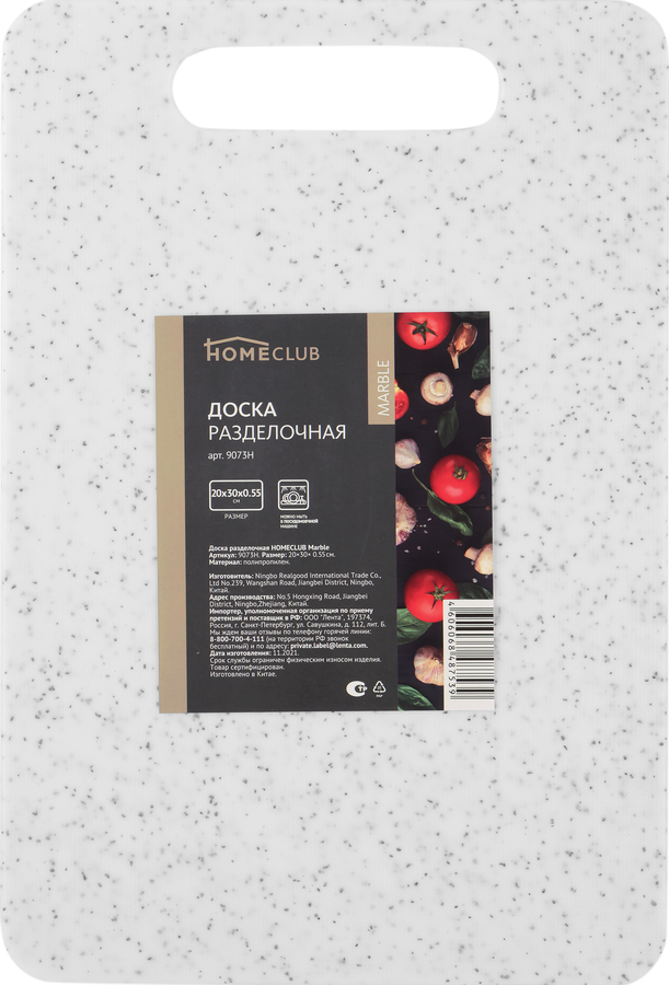Доска разделочная HOMECLUB Marble 20x30см, предпросмотр