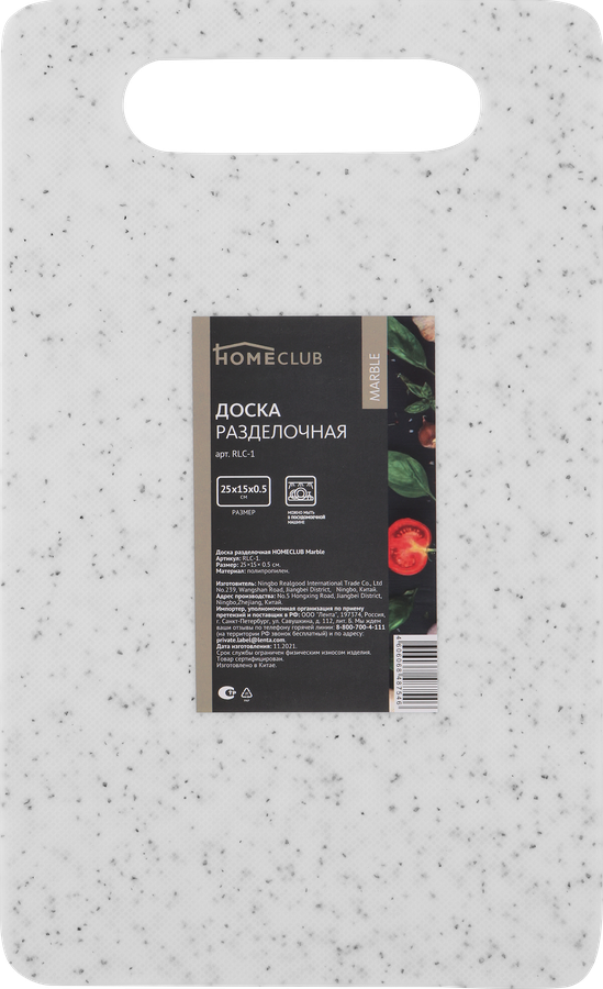 Доска разделочная HOMECLUB Marble 25x15х0,5см, полипропилен, превью