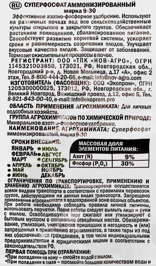 Удобрение минеральное Суперфосфат, гранулированное, 1кг, предпросмотр