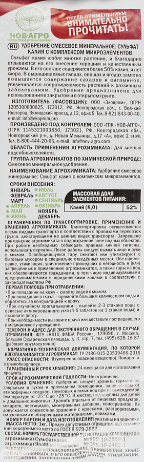 Удобрение минеральное Сульфат калия, 1кг, превью