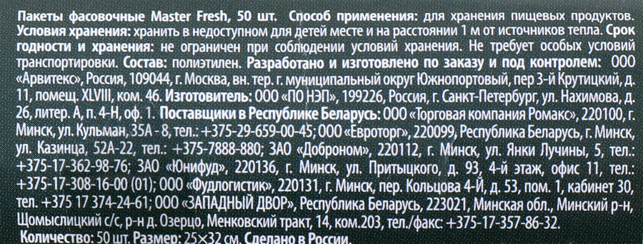 Пакеты для продуктов MASTER FRESH, 50шт, превью