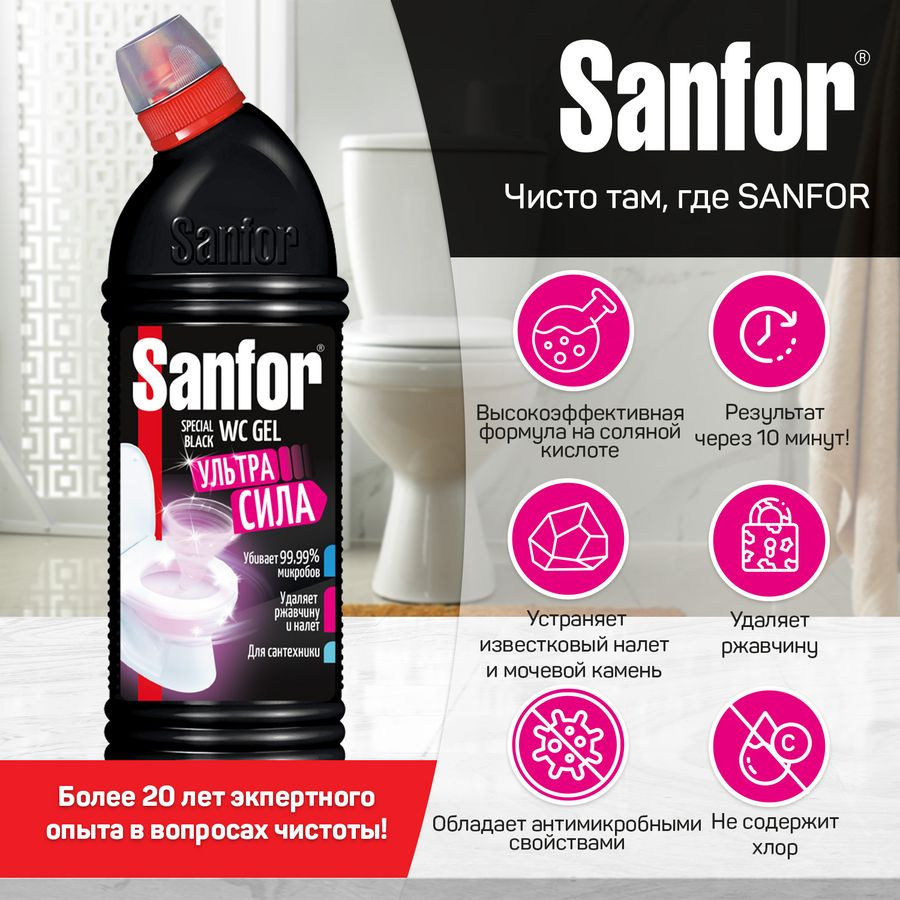 Средство для туалета SANFOR Spec Black 750г, превью