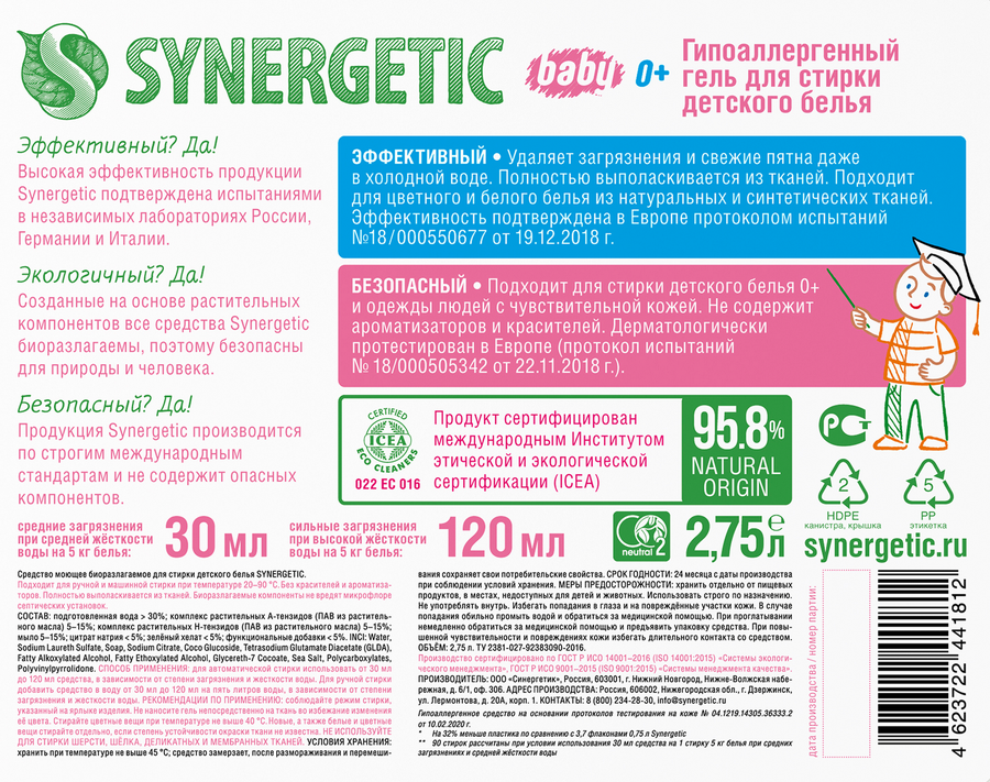 Средство для стирки детского белья SYNERGETIC, 2,75л, предпросмотр