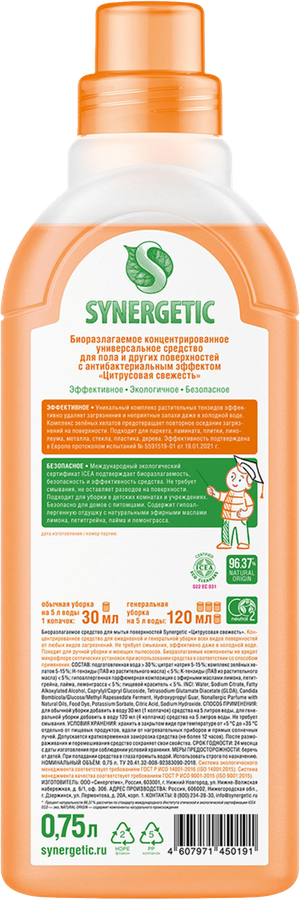 Средство для мытья поверхностей SYNERGETIC Цитрусовая свежесть, 0,75л, предпросмотр