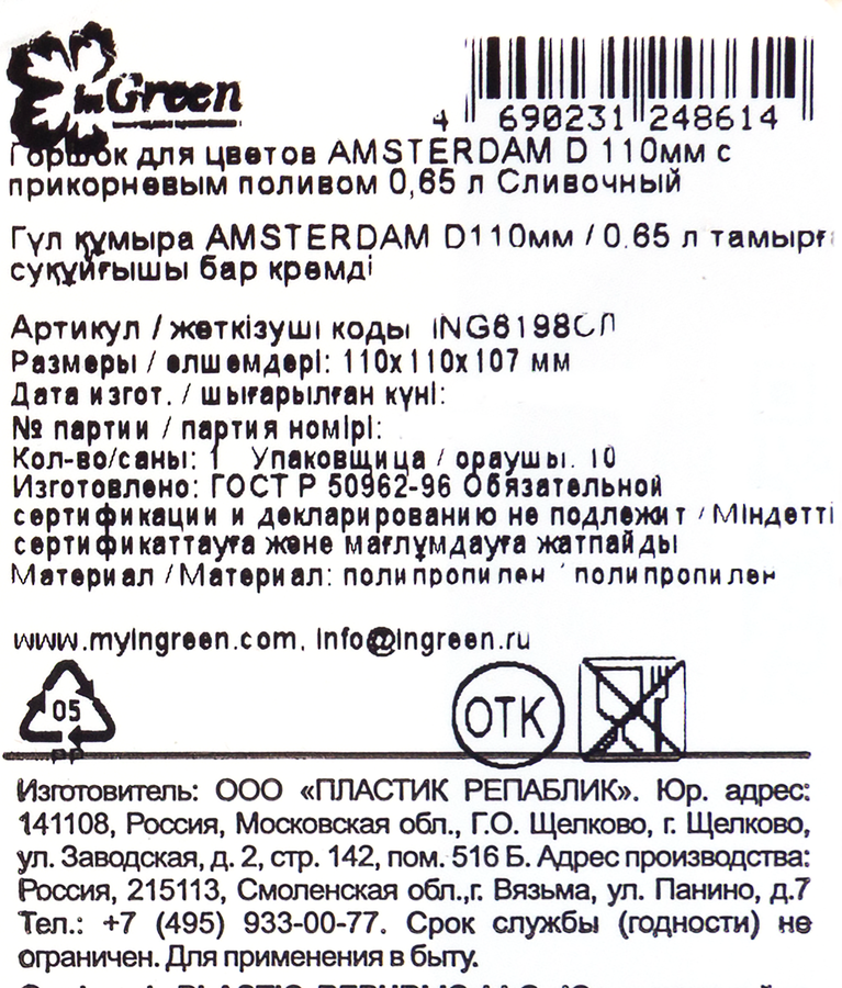 Горшок для цветов с прикорневым поливом INGREEN Amsterdam 650мл d=11см, цвет сливочный, Арт. ING6198СЛ, предпросмотр