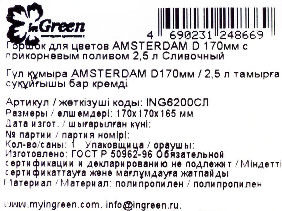 Горшок для цветов с прикорневым поливом INGREEN Amsterdam 2.5л d=17см, цвет сливочный, Арт. ING6200СЛ, превью