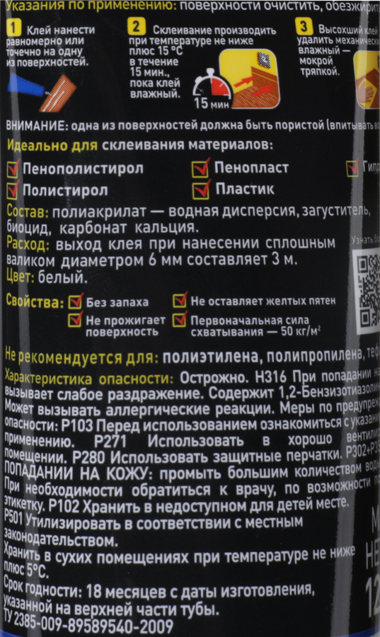 Жидкие гвозди МОМЕНТ Монтаж Экспресс МВ-50, Арт. Б0005808, 125г, превью