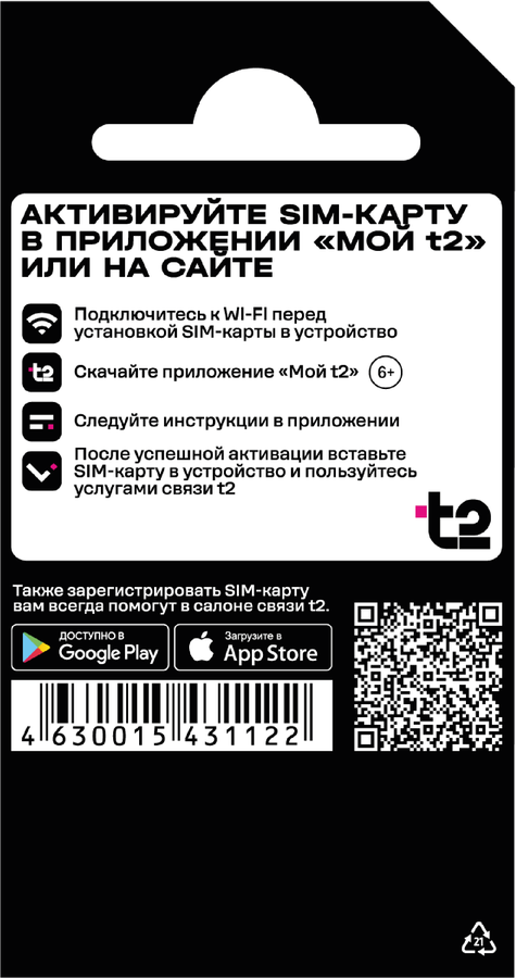 Сим-карта T2, с балансом 150руб, превью
