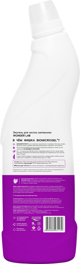 Гель для чистки сантехники WONDER LAB Эко, 750мл, превью