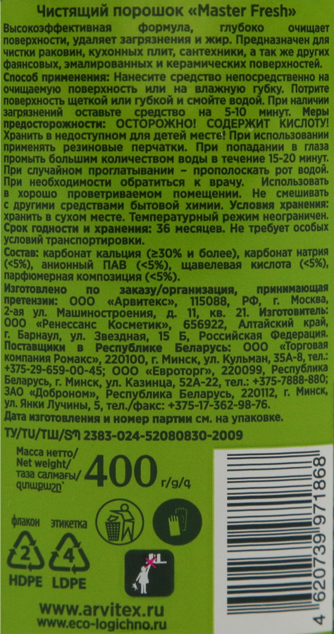 Порошок чистящий MASTER FRESH аромат лимона, 400г, предпросмотр