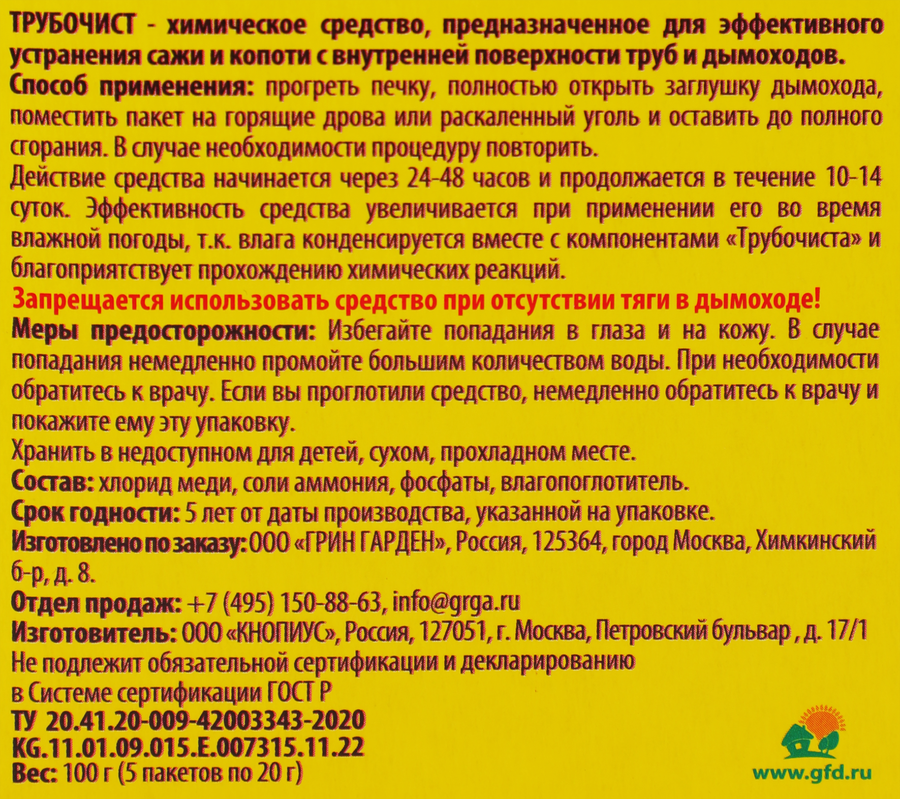 Средство для устранения сажи в дымоходах СЧАСТЛИВЫЙ ДАЧНИК Трубочист, 100г, превью