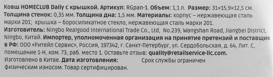 Ковш HOMECLUB Daily, нержавеющая сталь, 1.1л, превью