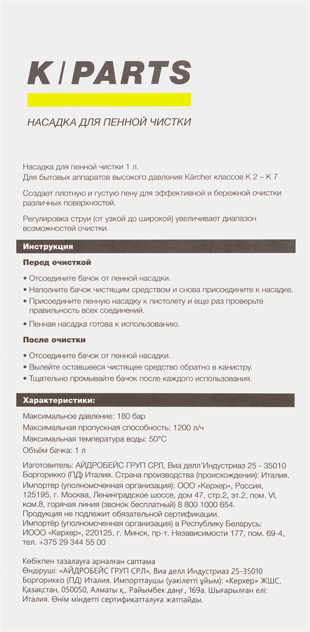 Пенное сопло KARCHER K-Parts, предпросмотр