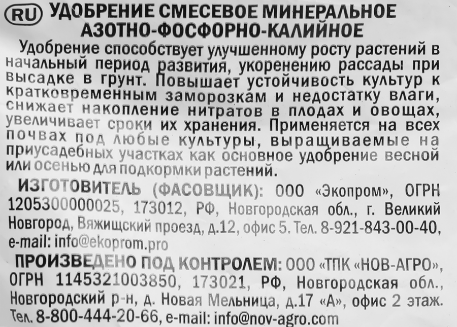 Удобрение азотно-фосфорно-калийное, Арт. НА1, 1кг, предпросмотр