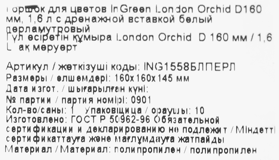 Горшок для цветов INGREEN Fiji Orchid 1,6л d=16см, белый перламутровый, Арт. ING1558БЛПЕРЛ, предпросмотр