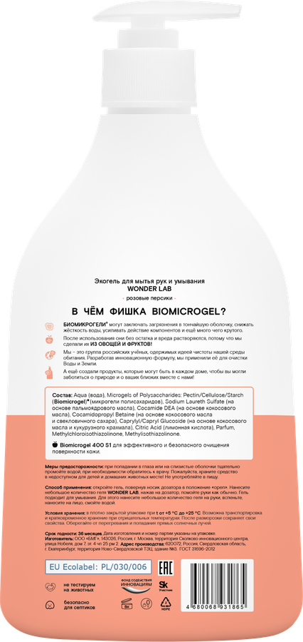 Экогель для мытья рук WONDER LAB Розовые персики, 540мл, предпросмотр