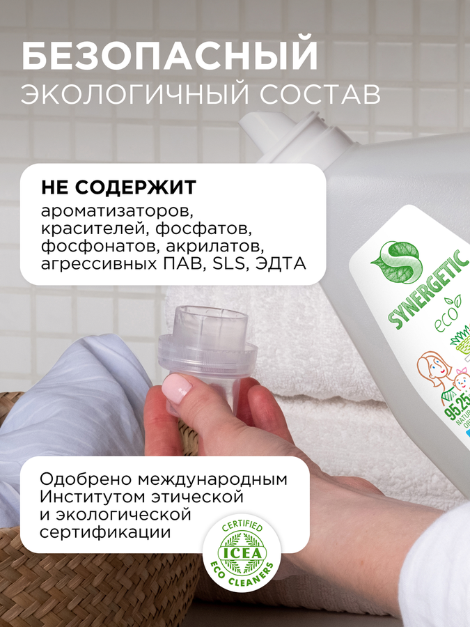Гель для стирки SYNERGETIC Pure биоразлагаемый концентрированный, 1.5л, предпросмотр
