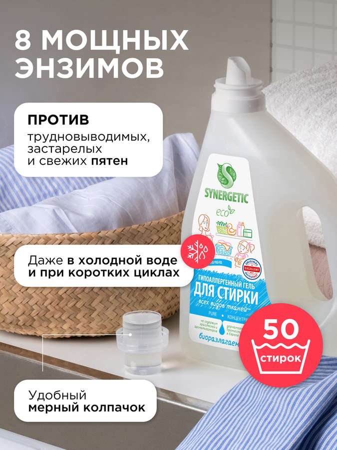 Гель для стирки SYNERGETIC Pure биоразлагаемый концентрированный, 1.5л, превью