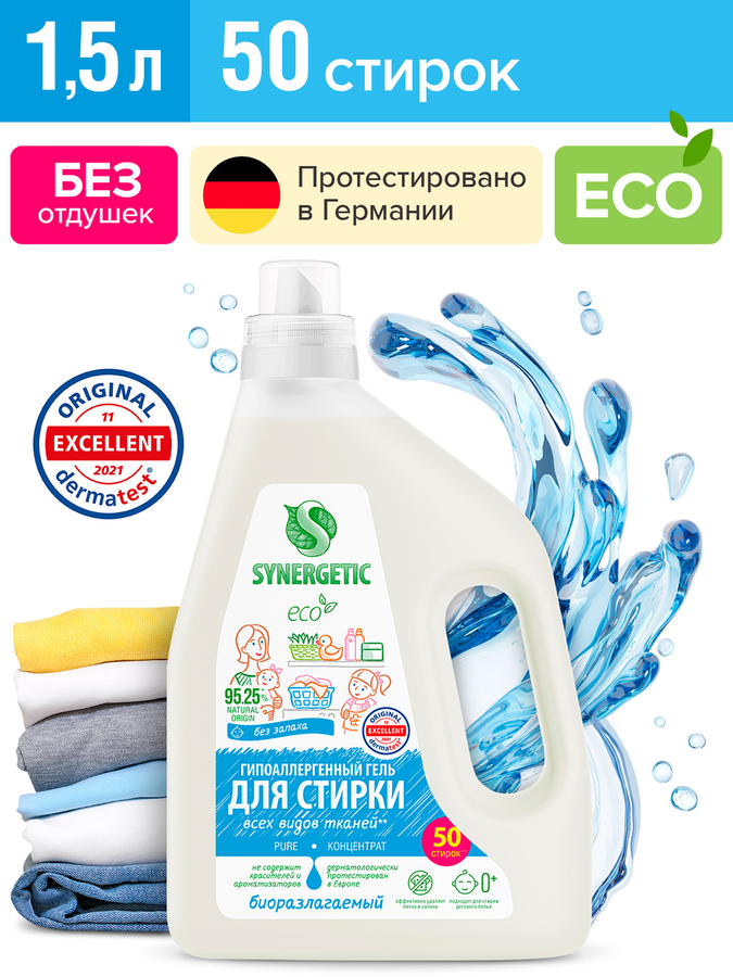 Гель для стирки SYNERGETIC Pure биоразлагаемый концентрированный, 1.5л, превью