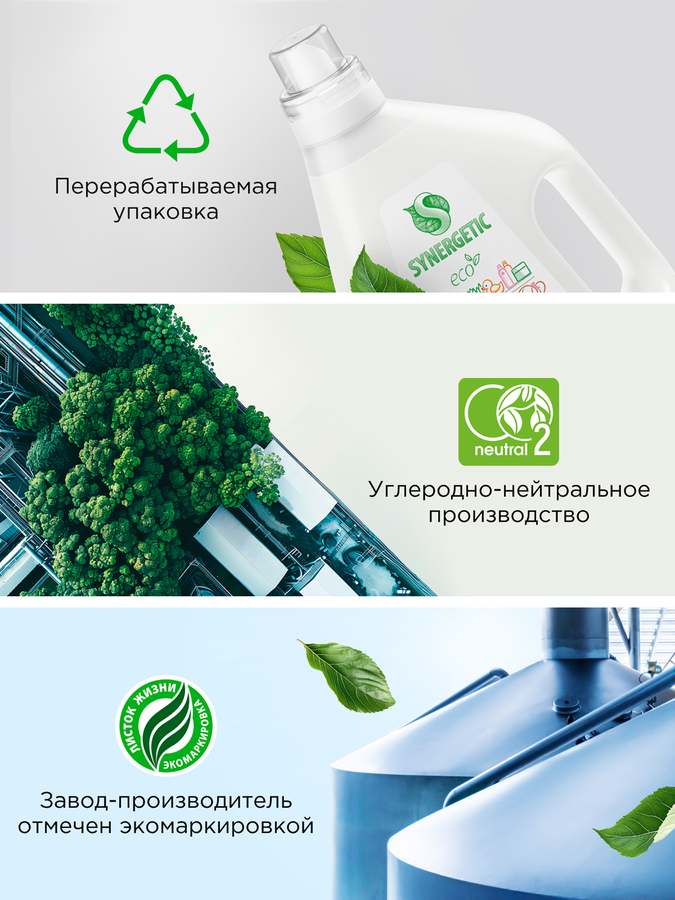 Гель для стирки SYNERGETIC Pure биоразлагаемый концентрированный, 1.5л, предпросмотр