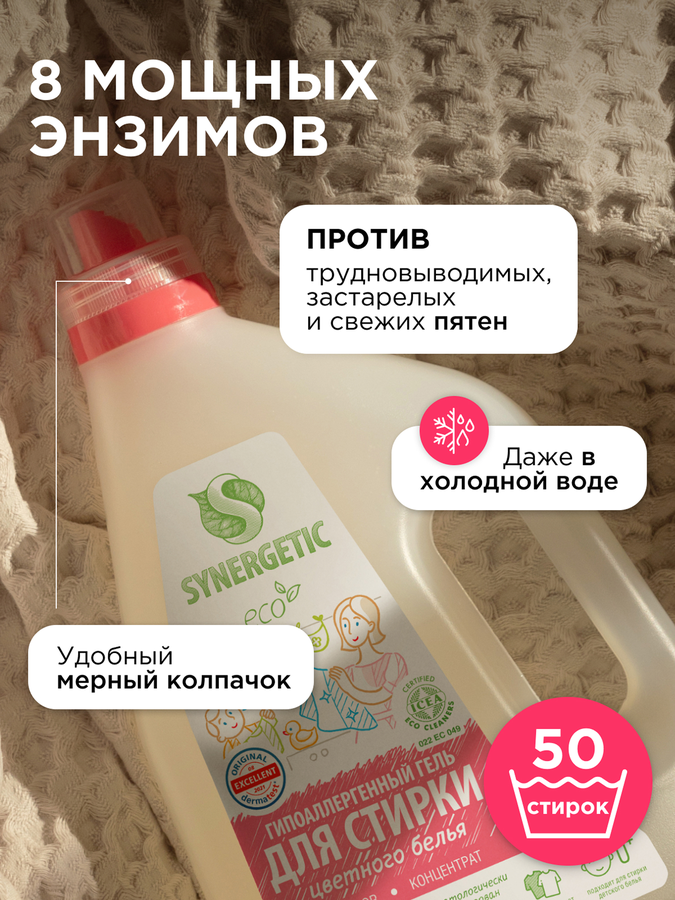 Гель для стирки SYNERGETIC Color биоразлагаемый концентрированный, 1.5л, превью