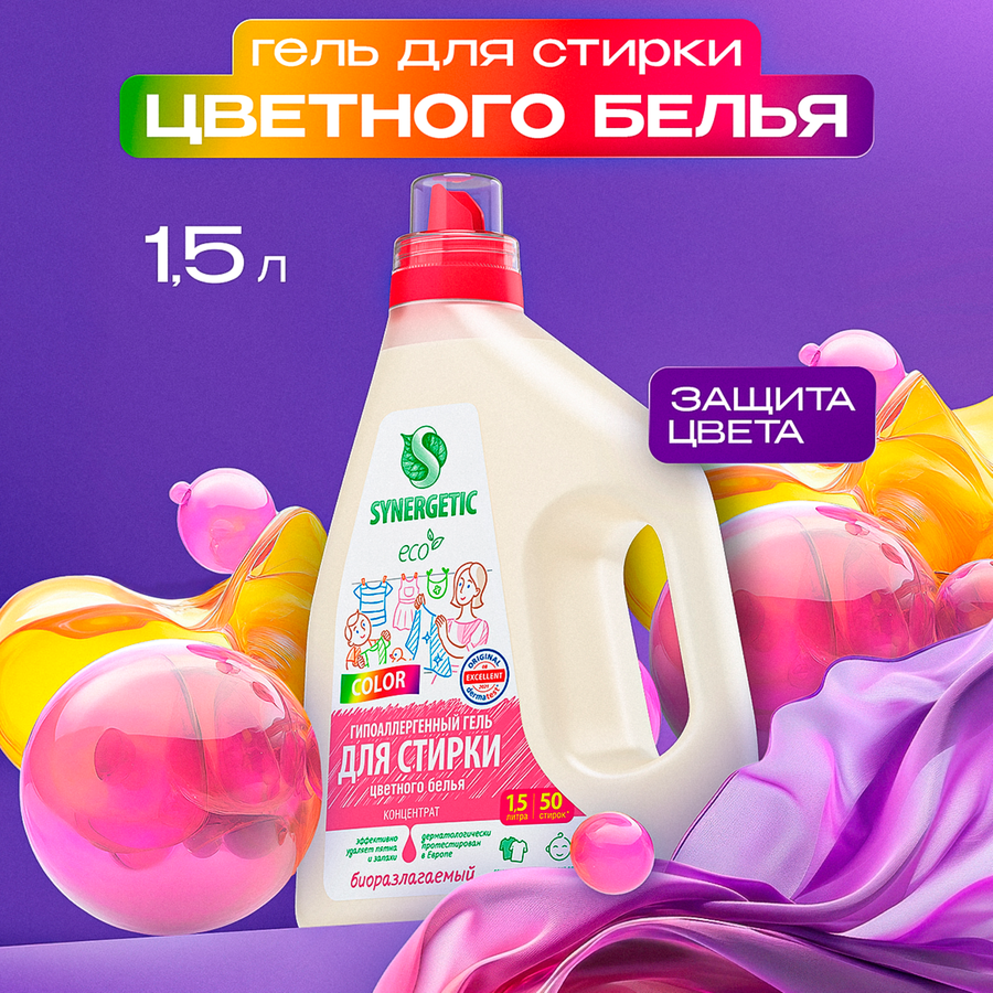 Гель для стирки SYNERGETIC Color биоразлагаемый концентрированный, 1.5л, превью