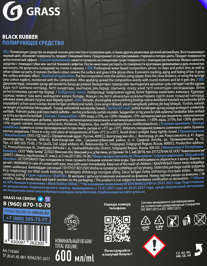 Полироль для шин GRASS Black Rubber, 600мл, предпросмотр