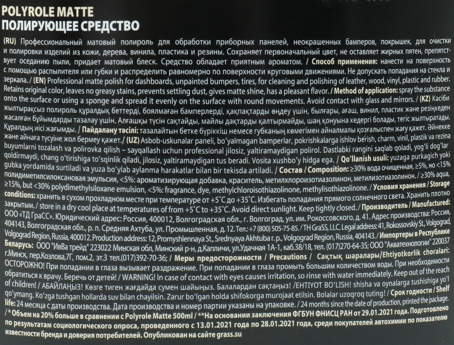 Очиститель пластика GRASS Polyrole Matte, матовый,  с ароматом ванили, 600мл, превью