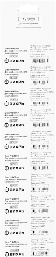 Набор бит ВИХРЬ PH2 50 мм Арт. 73/6/6/1, 10шт, превью