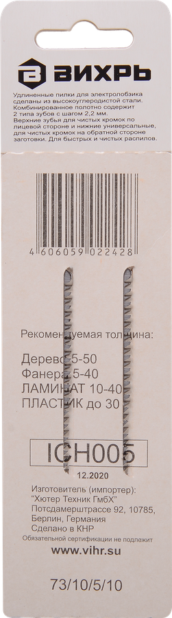 Пилки для лобзика ВИХРЬ Т308В по дереву, ламинату, чистый рез, 11,6x9см Арт. 73/10/5/10, 2шт, превью