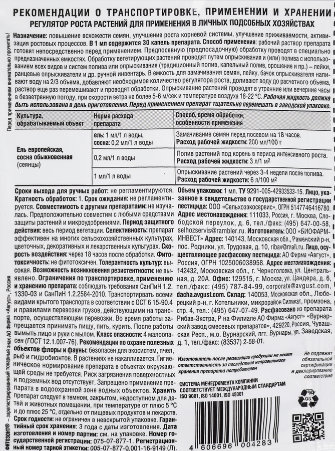 Средство для укоренения хвойных Фитозонт, Арт. 627282, 1мл, превью