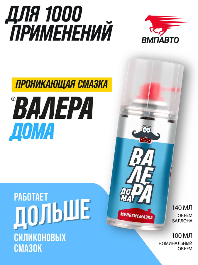 Мастер-смазка ВАЛЕРА Home, 140мл, превью