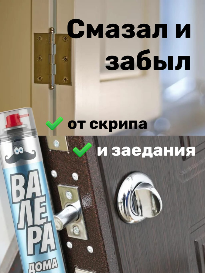 Мастер-смазка ВАЛЕРА Home, 140мл, превью