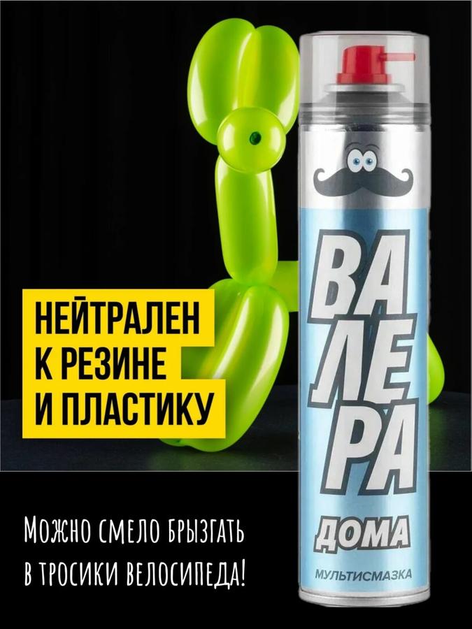 Мастер-смазка ВАЛЕРА Home, 140мл, предпросмотр