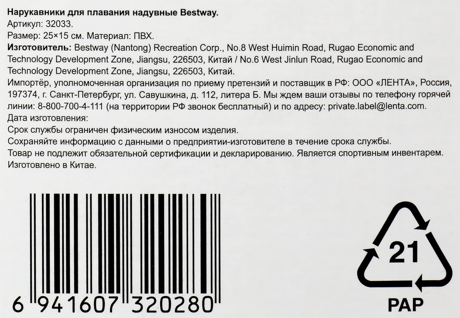 Нарукавники для плавания BESTWAY 25x15см, Арт. 32033, предпросмотр