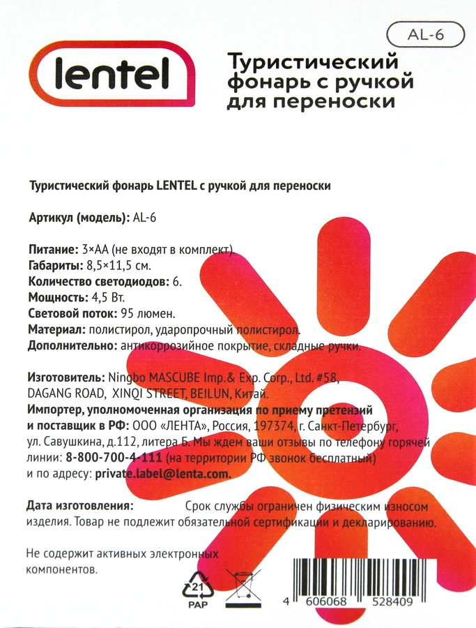 Фонарь туристический LENTEL регулируемый, с ручкой для переноски Арт. AL-6, предпросмотр