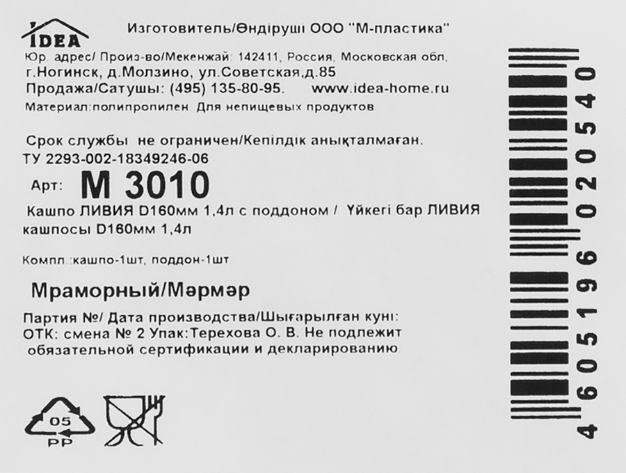 Кашпо для растений с поддоном IDEA Ливия d=16см 1,4л, мраморный, Арт. М3010, превью