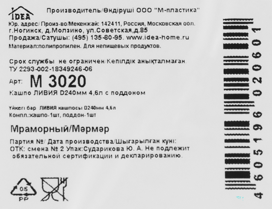 Кашпо для растенийшпо с поддоном IDEA Ливия d=24см 4,6л, мраморный, Арт. М3020, превью