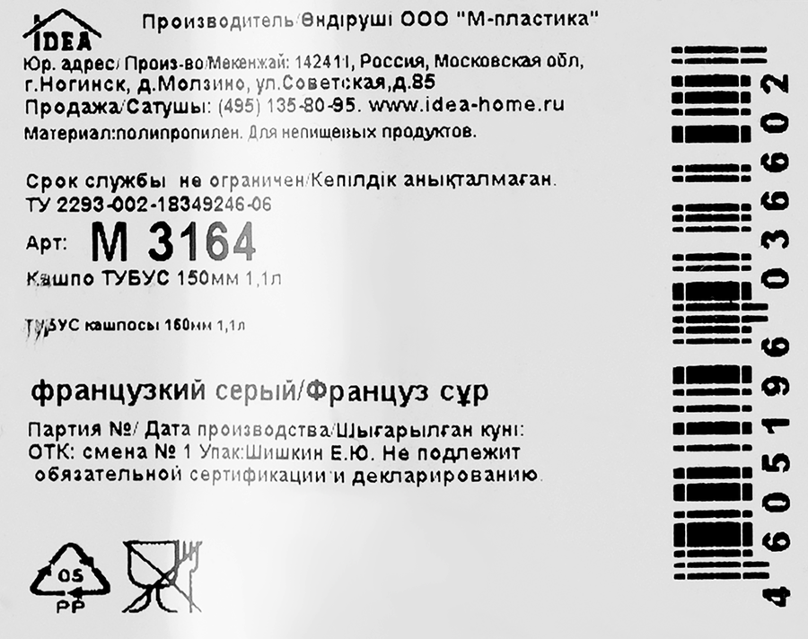 Кашпо для растений IDEA Тубус d=15см 1,1л, французский серый, Арт. М3164, предпросмотр