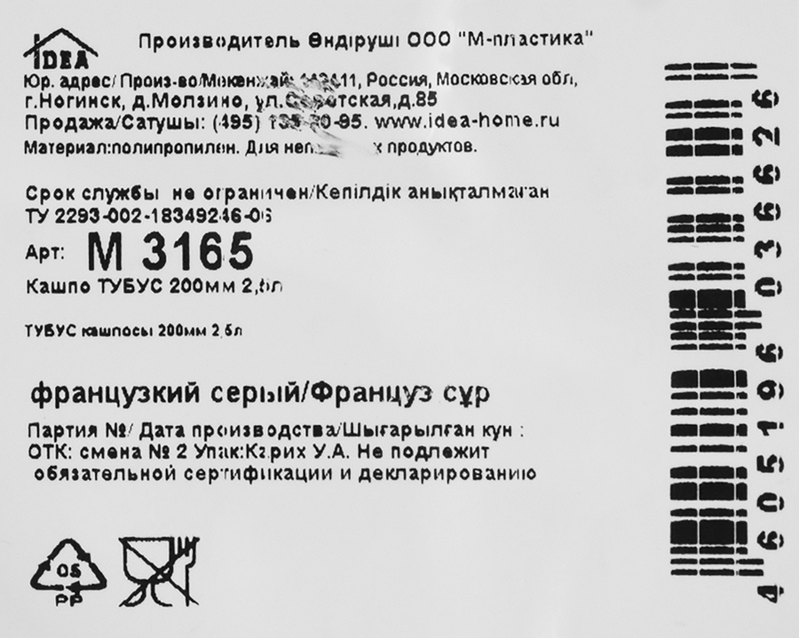Кашпо для растений IDEA Тубус d=20см 2,5л, французский серый, Арт. М3165, превью
