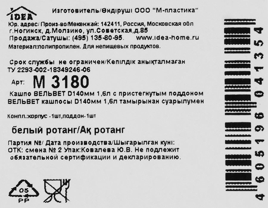 Кашпо для растений с пристегнутым поддоном IDEA Вельвет d=14см 1,6л, белый ротанг, Арт. М3180, превью