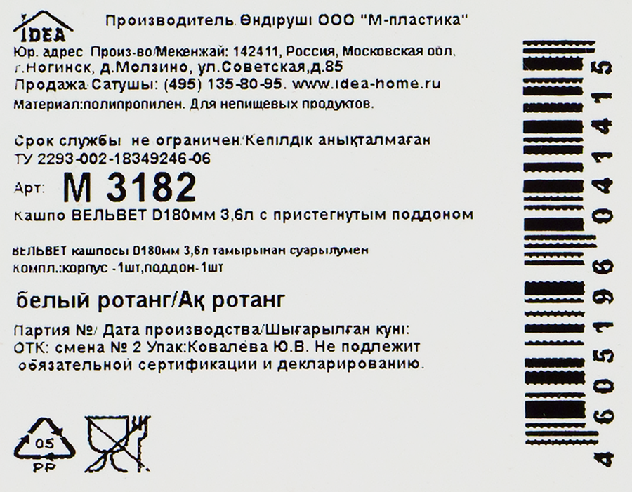 Кашпо для растений с пристегнутым поддоном IDEA Вельвет d=18см 3,6л, белый ротанг, Арт. М3182, превью