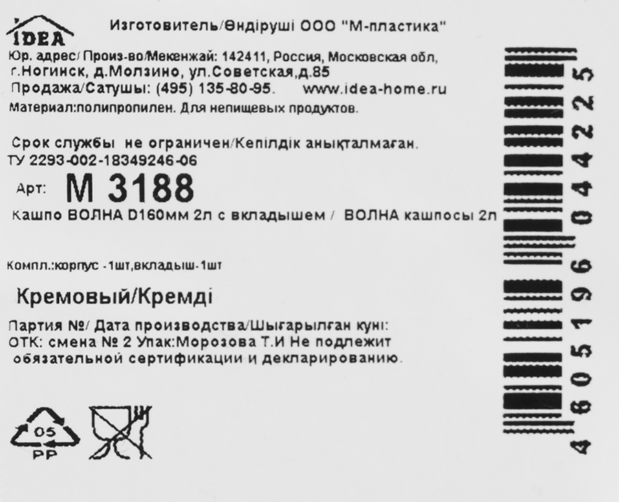 Кашпо для растений с вкладышем IDEA Волна d=16см 2л, кремовый, Арт. М3188, превью
