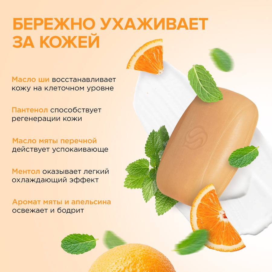 Мыло туалетное SYNERGETIC Масло мяты и апельсин, 90г, превью
