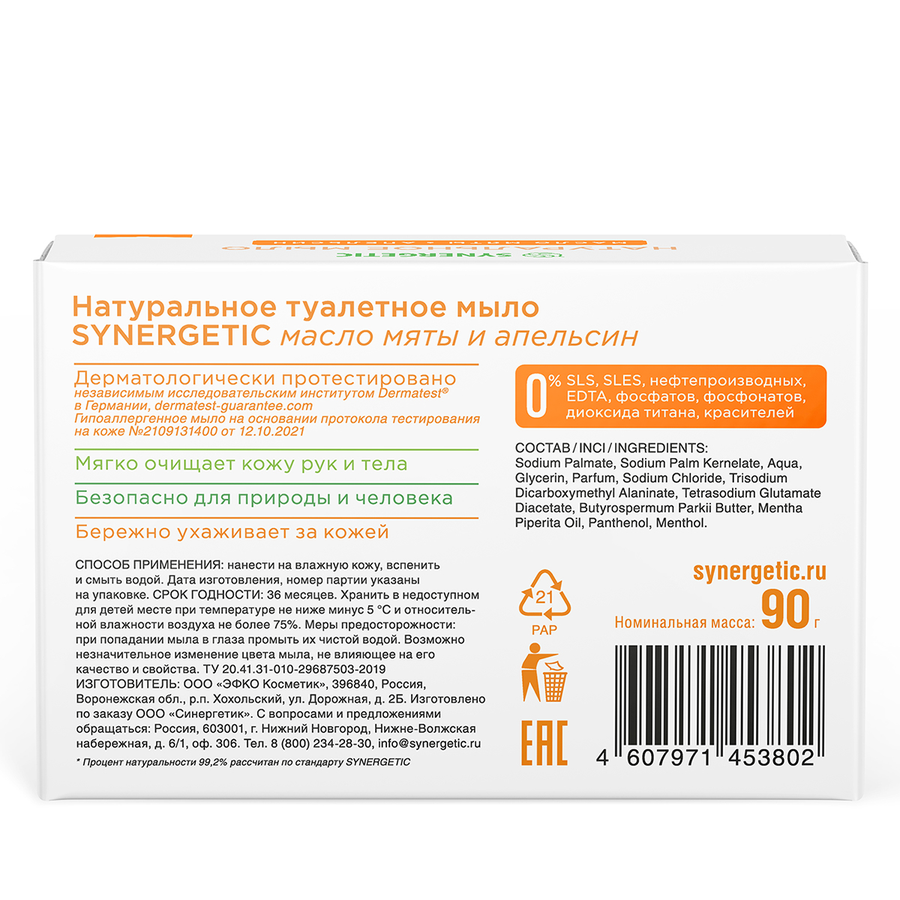 Мыло туалетное SYNERGETIC Масло мяты и апельсин, 90г, превью
