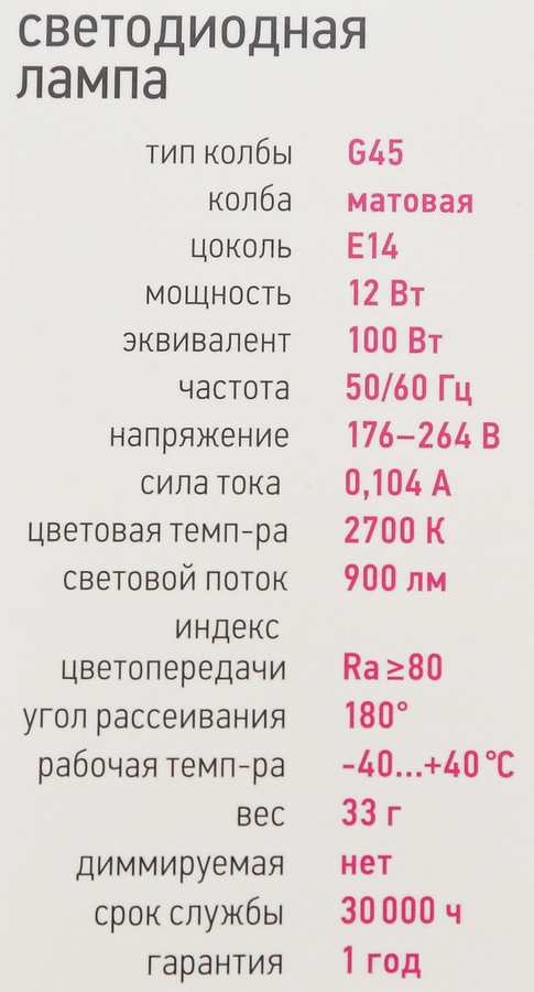 Лампа светодиодная ОНЛАЙТ LED 12Вт, 2700К, Е14, шар Арт. 90060, превью