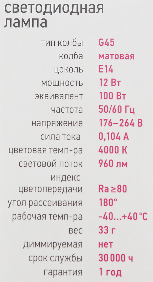 Лампа светодиодная ОНЛАЙТ LED 12Вт, 4000К, Е14, шар Арт. 90061, превью