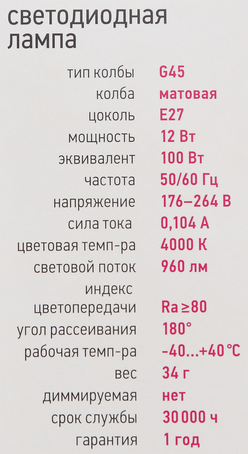 Лампа светодиодная ОНЛАЙТ LED 12Вт, 4000К, Е27, шар Арт. 90064, превью