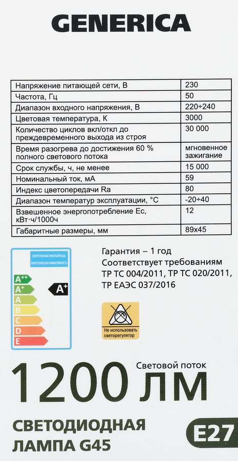 Лампа светодиодная GENERICA G45 шар 12Вт 230В 3000К E27, Арт. LL-G45-12-230-30-E27-G, предпросмотр